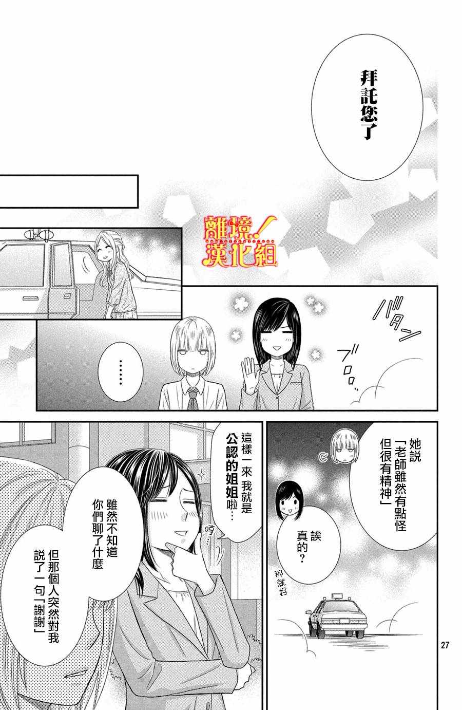 《美少年、我不客气收下了》漫画最新章节第18话免费下拉式在线观看章节第【27】张图片