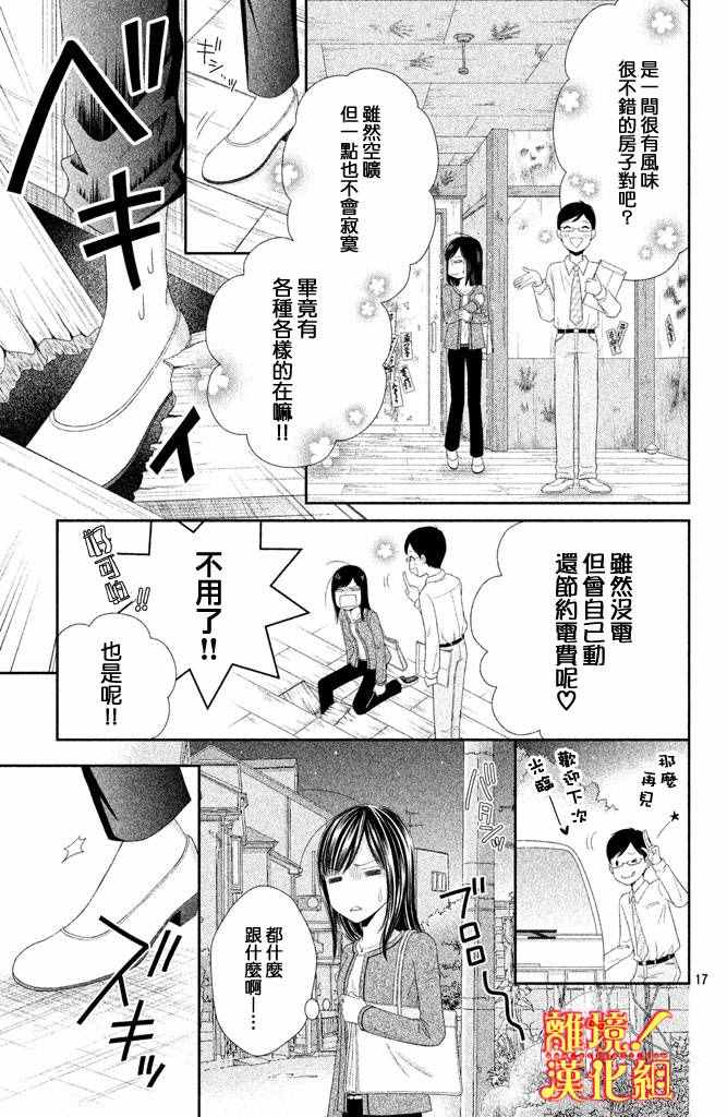 《美少年、我不客气收下了》漫画最新章节第4话免费下拉式在线观看章节第【17】张图片