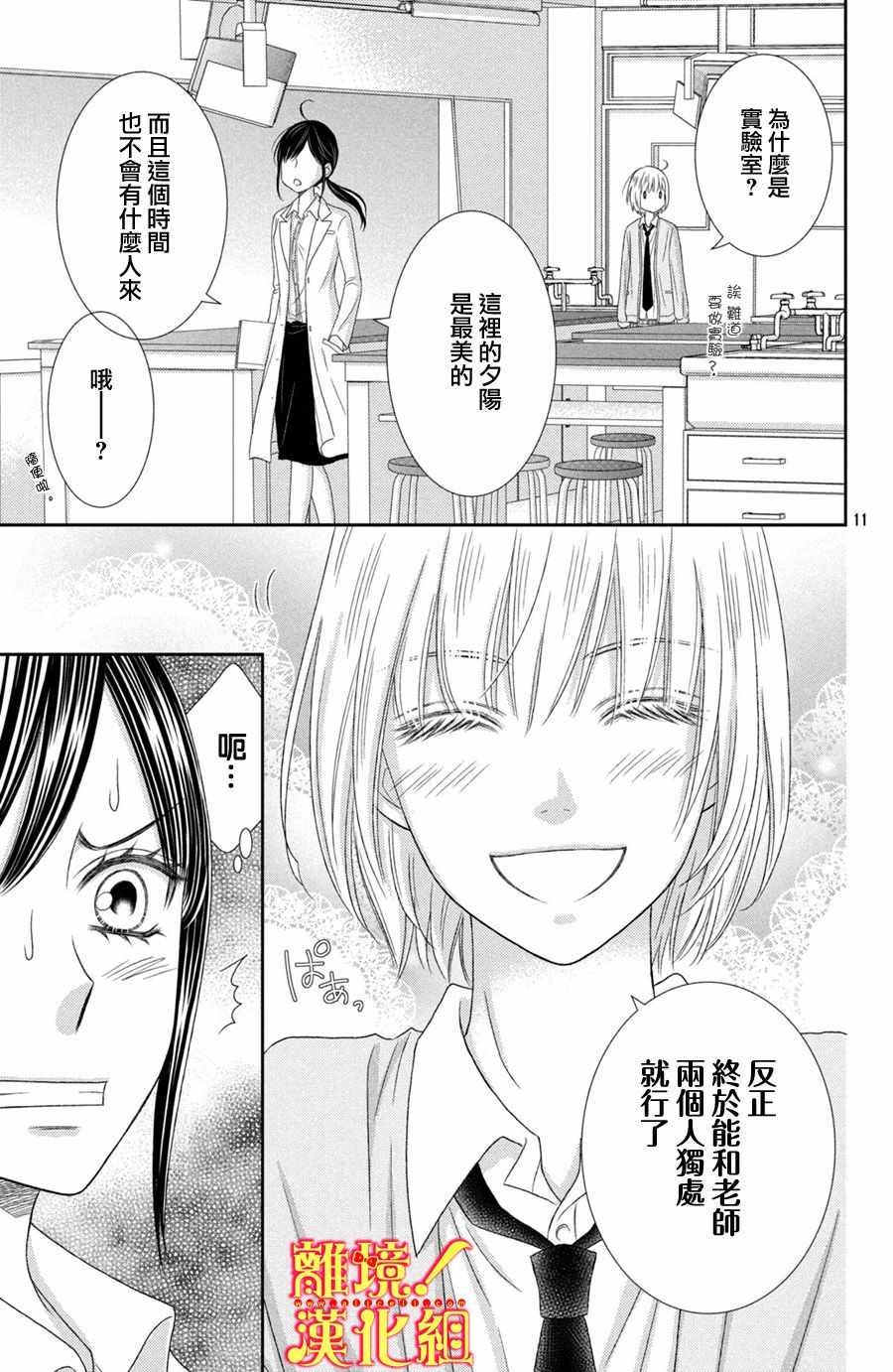 《美少年、我不客气收下了》漫画最新章节第20话免费下拉式在线观看章节第【11】张图片