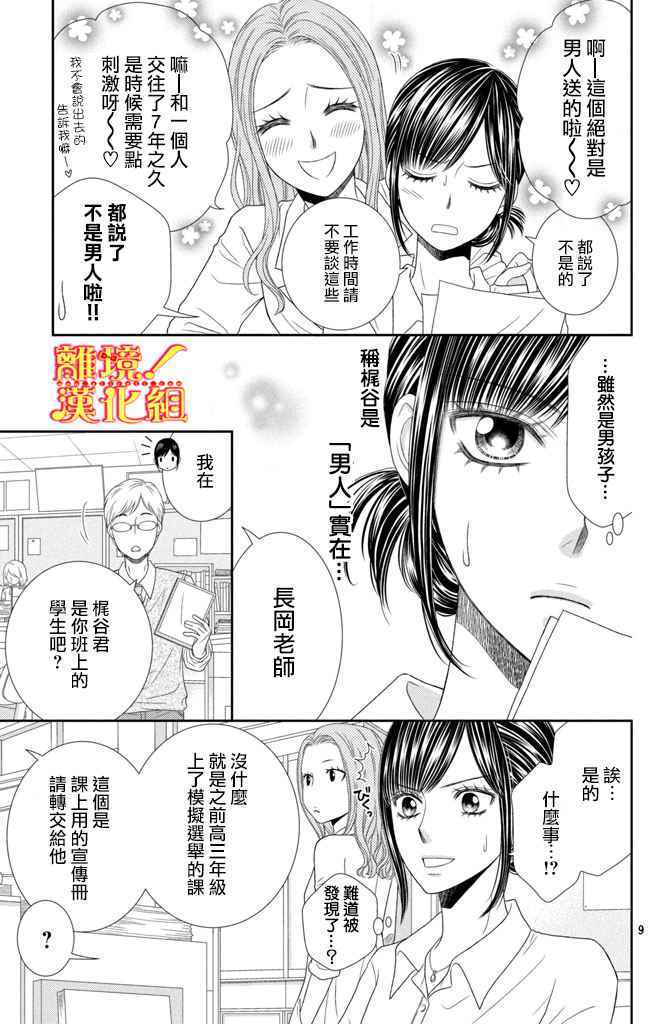 《美少年、我不客气收下了》漫画最新章节第9话免费下拉式在线观看章节第【9】张图片