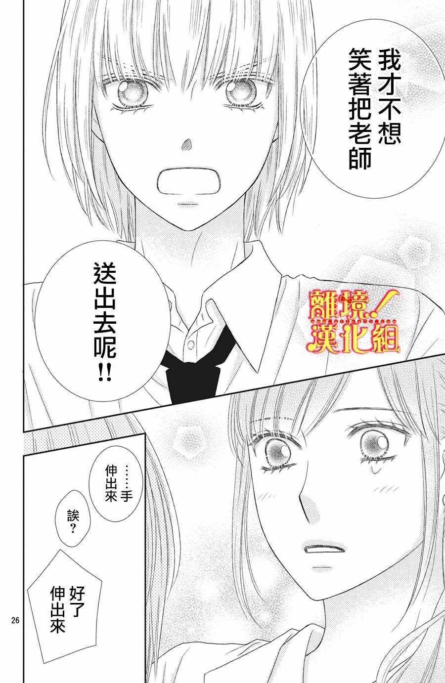 《美少年、我不客气收下了》漫画最新章节第26话免费下拉式在线观看章节第【26】张图片