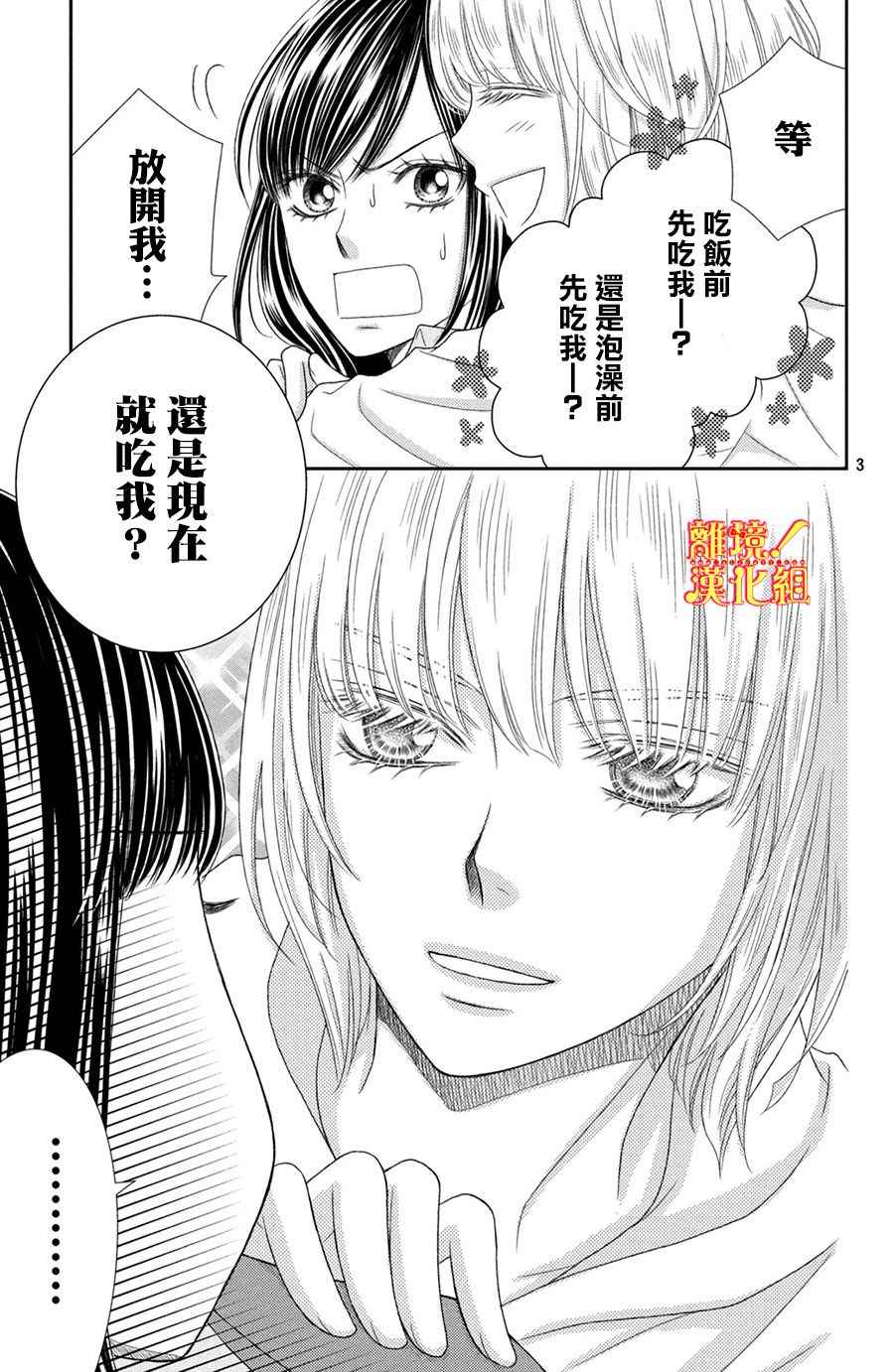 《美少年、我不客气收下了》漫画最新章节第11话免费下拉式在线观看章节第【3】张图片