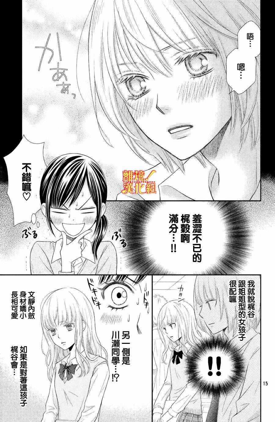 《美少年、我不客气收下了》漫画最新章节第1话免费下拉式在线观看章节第【15】张图片