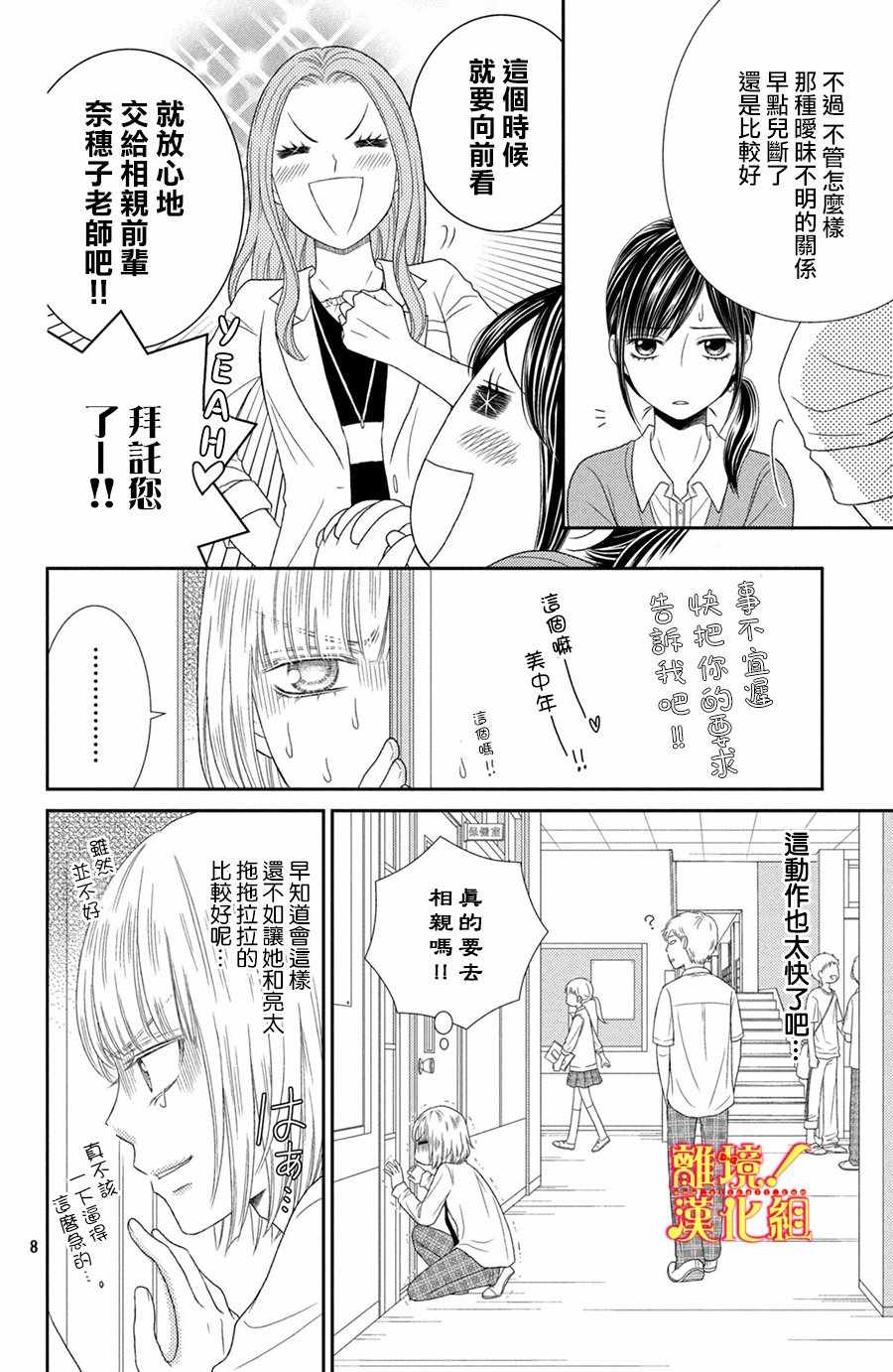 《美少年、我不客气收下了》漫画最新章节第13话免费下拉式在线观看章节第【8】张图片