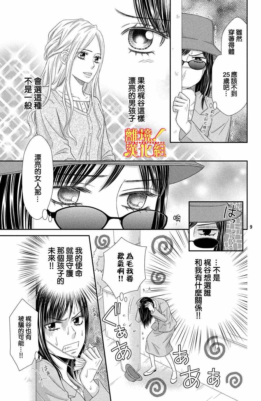 《美少年、我不客气收下了》漫画最新章节第18话免费下拉式在线观看章节第【9】张图片