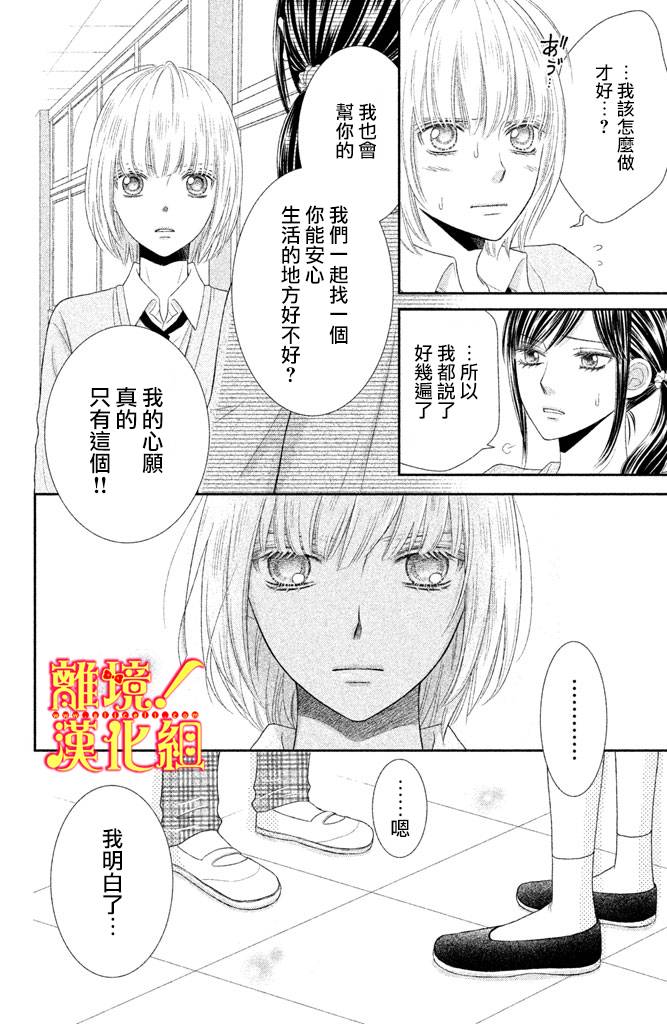 《美少年、我不客气收下了》漫画最新章节第6话免费下拉式在线观看章节第【31】张图片