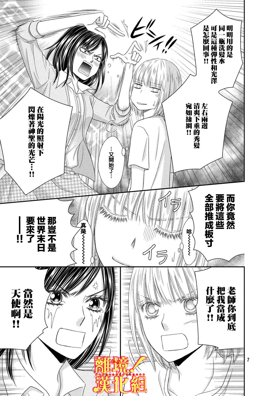 《美少年、我不客气收下了》漫画最新章节第17话免费下拉式在线观看章节第【7】张图片