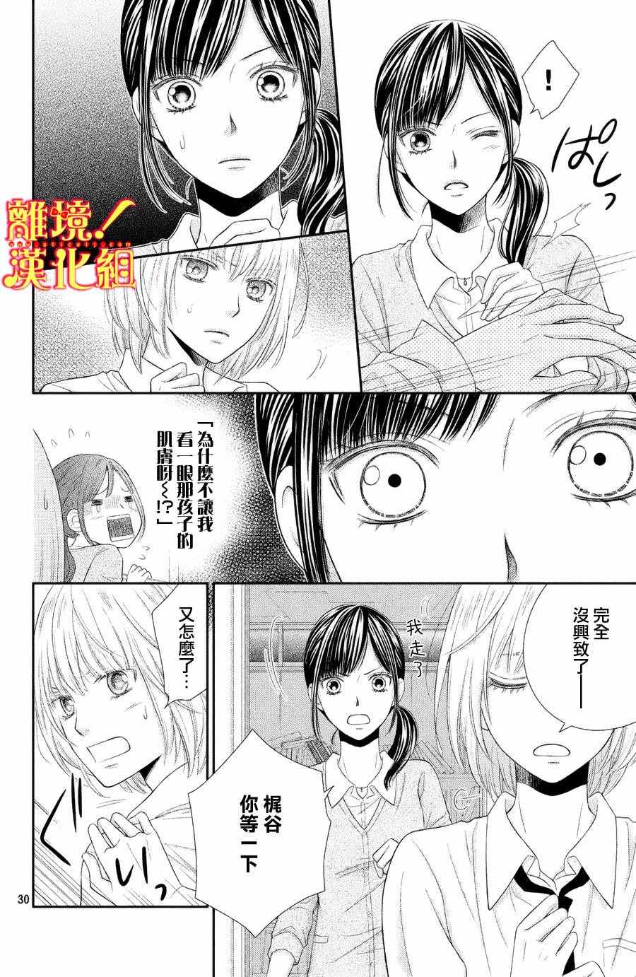 《美少年、我不客气收下了》漫画最新章节第1话免费下拉式在线观看章节第【30】张图片