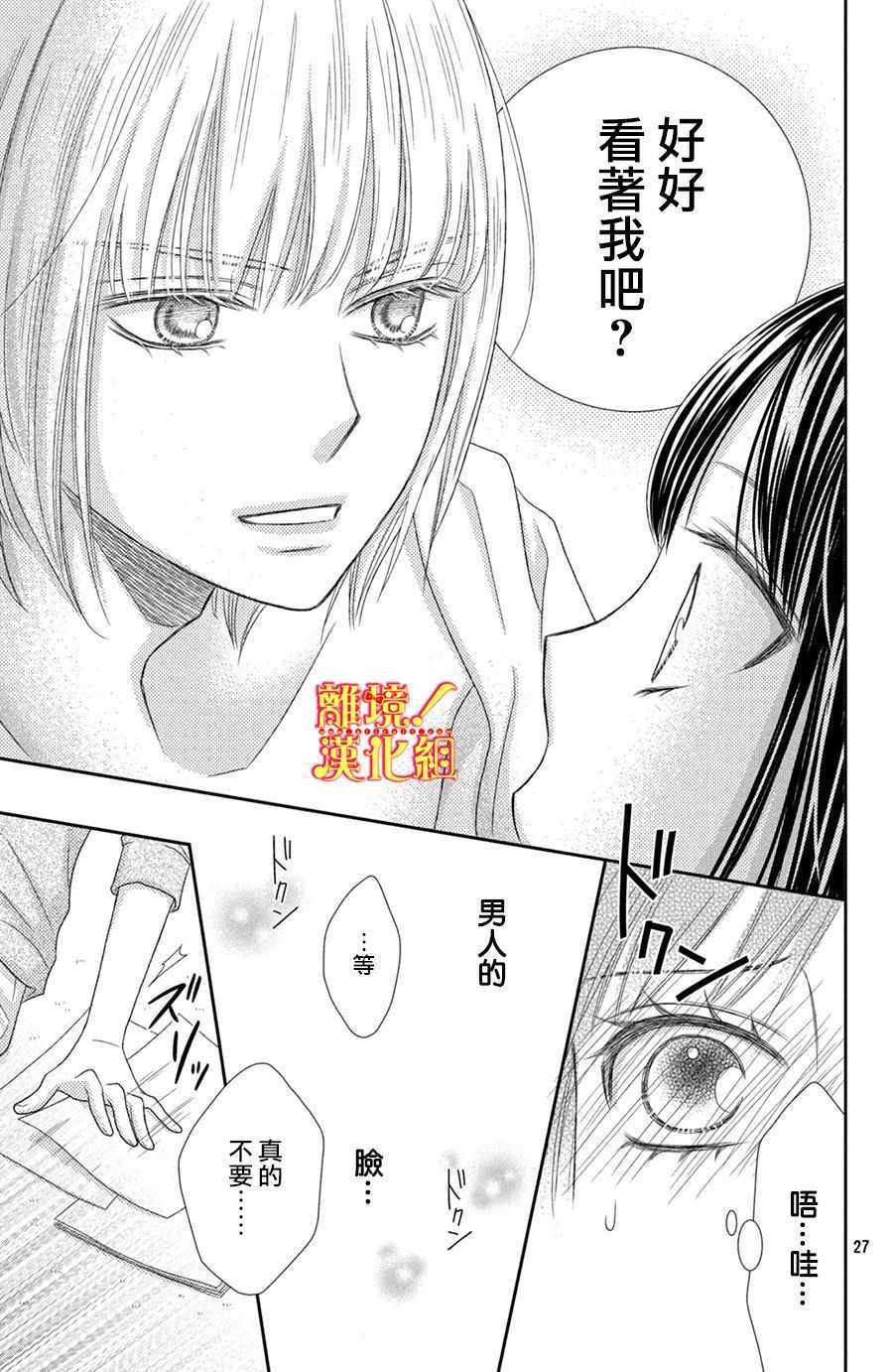 《美少年、我不客气收下了》漫画最新章节第14话免费下拉式在线观看章节第【27】张图片