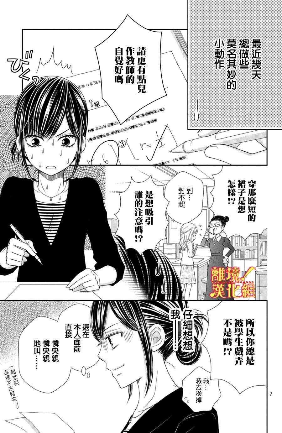 《美少年、我不客气收下了》漫画最新章节第11话免费下拉式在线观看章节第【7】张图片