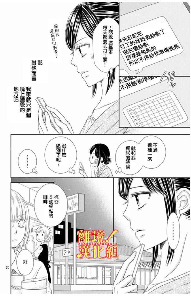 《美少年、我不客气收下了》漫画最新章节第10话免费下拉式在线观看章节第【20】张图片