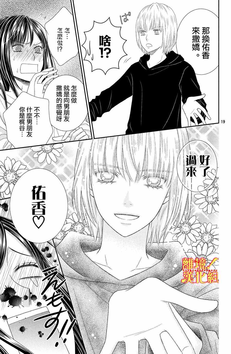 《美少年、我不客气收下了》漫画最新章节第24话免费下拉式在线观看章节第【18】张图片