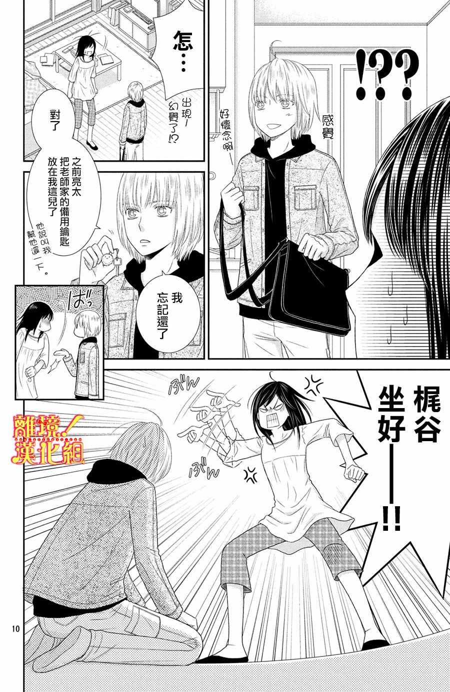 《美少年、我不客气收下了》漫画最新章节第24话免费下拉式在线观看章节第【9】张图片