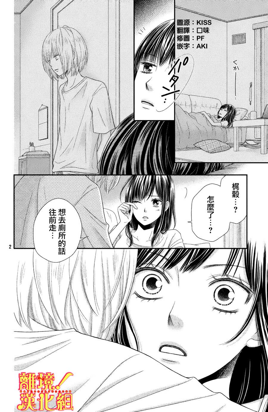 《美少年、我不客气收下了》漫画最新章节第2话免费下拉式在线观看章节第【2】张图片