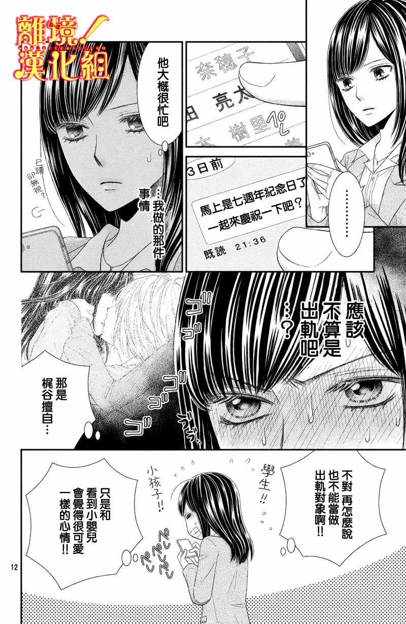 《美少年、我不客气收下了》漫画最新章节第3话免费下拉式在线观看章节第【12】张图片