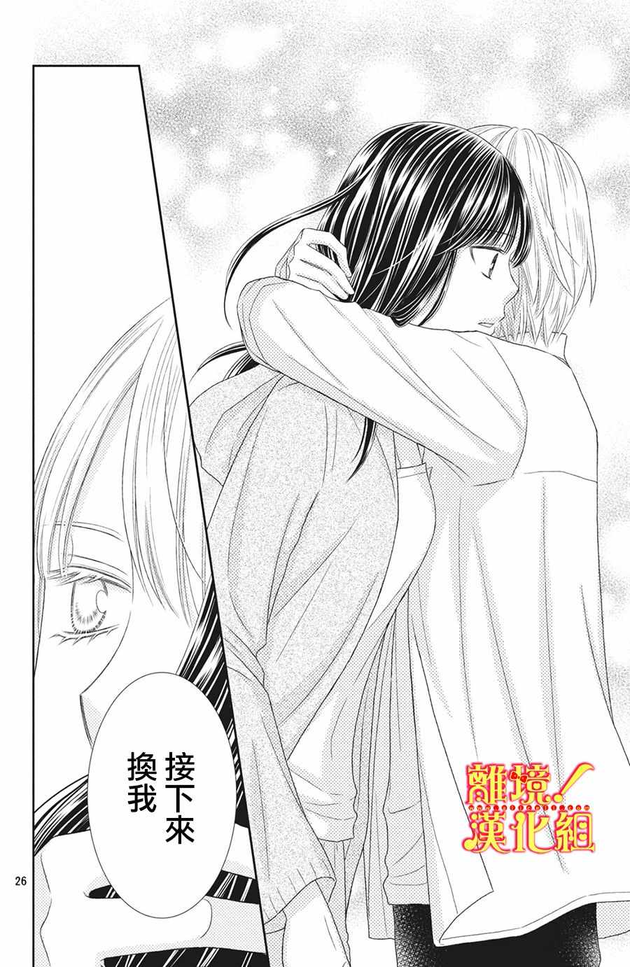 《美少年、我不客气收下了》漫画最新章节第27话免费下拉式在线观看章节第【26】张图片