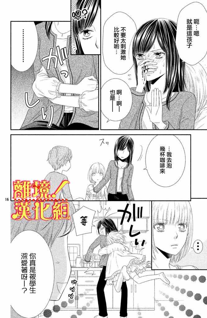 《美少年、我不客气收下了》漫画最新章节第5话免费下拉式在线观看章节第【14】张图片