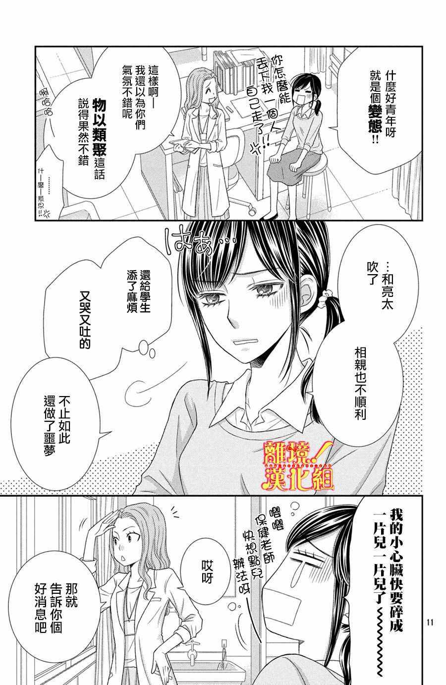 《美少年、我不客气收下了》漫画最新章节第14话免费下拉式在线观看章节第【11】张图片