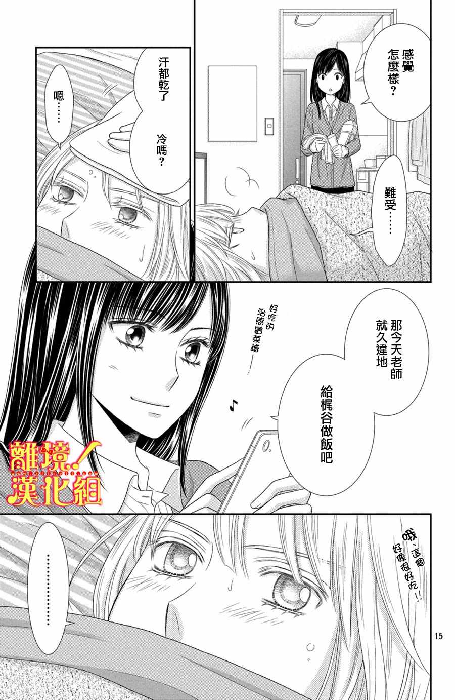 《美少年、我不客气收下了》漫画最新章节第21话免费下拉式在线观看章节第【15】张图片