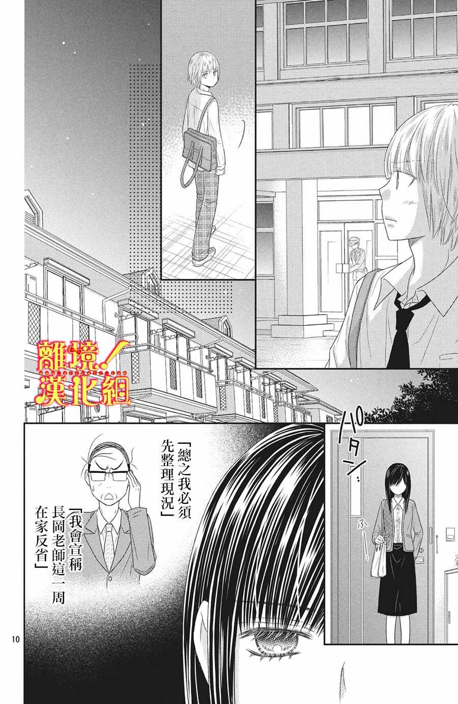 《美少年、我不客气收下了》漫画最新章节第27话免费下拉式在线观看章节第【10】张图片