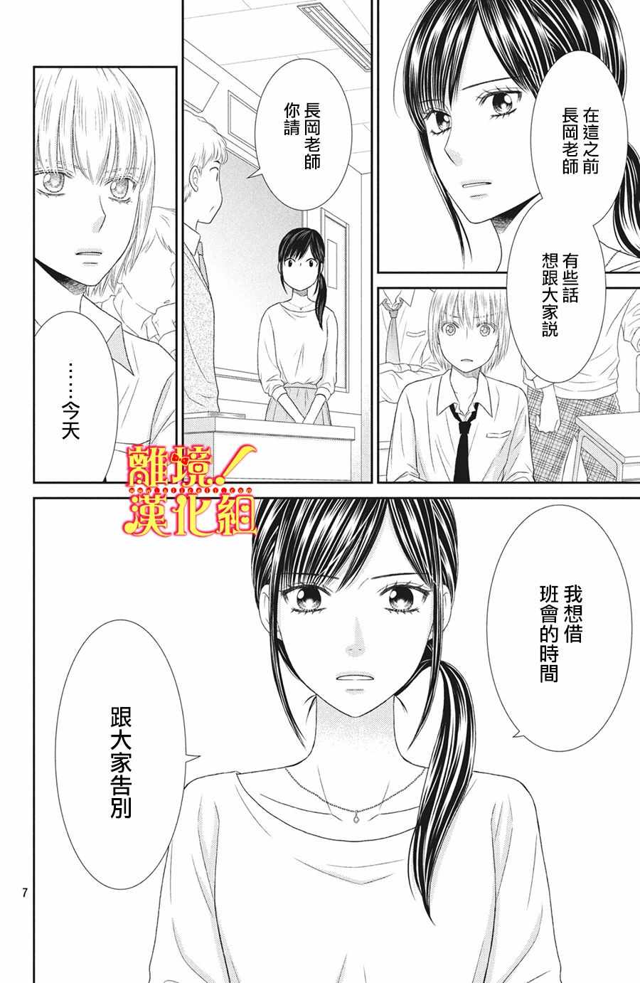 《美少年、我不客气收下了》漫画最新章节第28话免费下拉式在线观看章节第【6】张图片