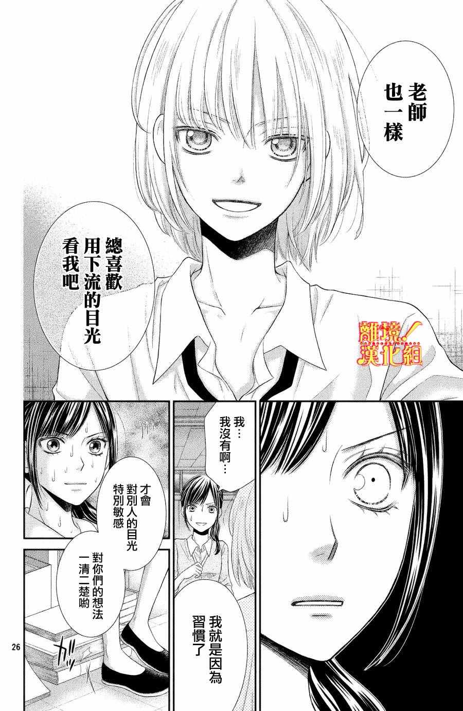 《美少年、我不客气收下了》漫画最新章节第1话免费下拉式在线观看章节第【26】张图片