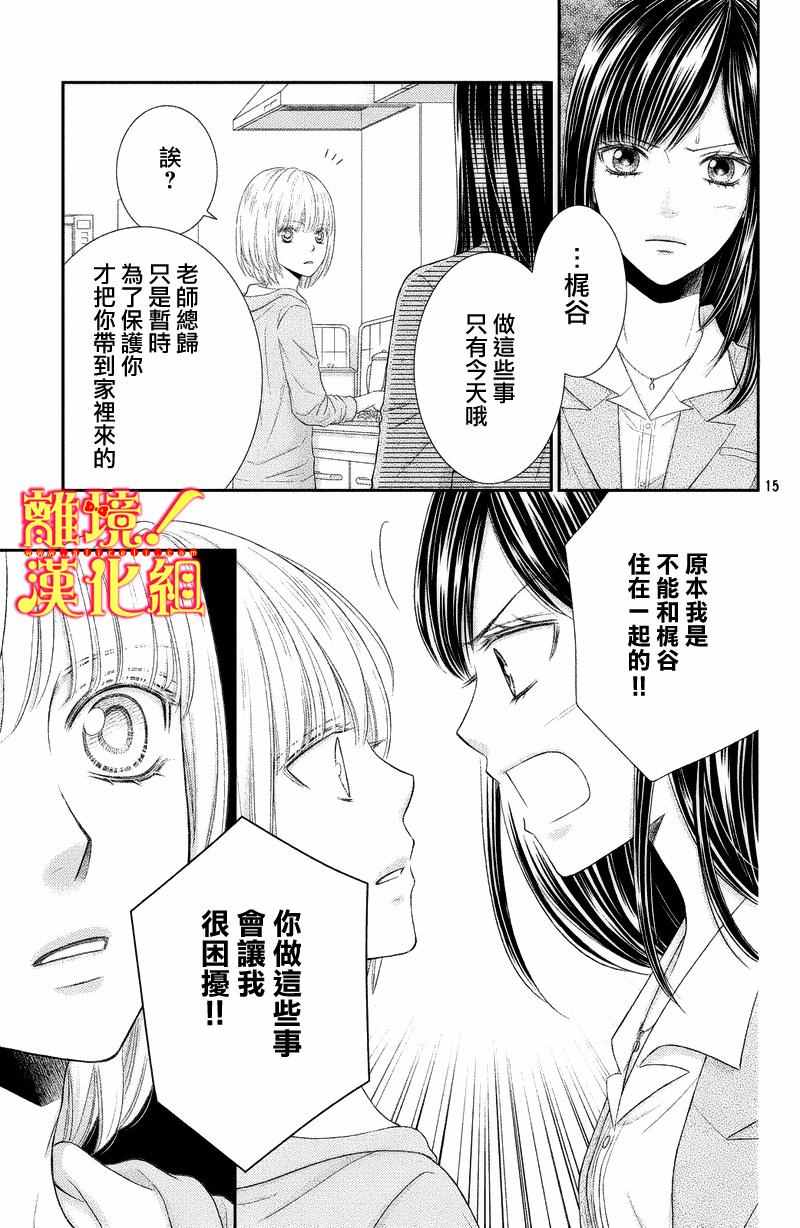 《美少年、我不客气收下了》漫画最新章节第3话免费下拉式在线观看章节第【15】张图片