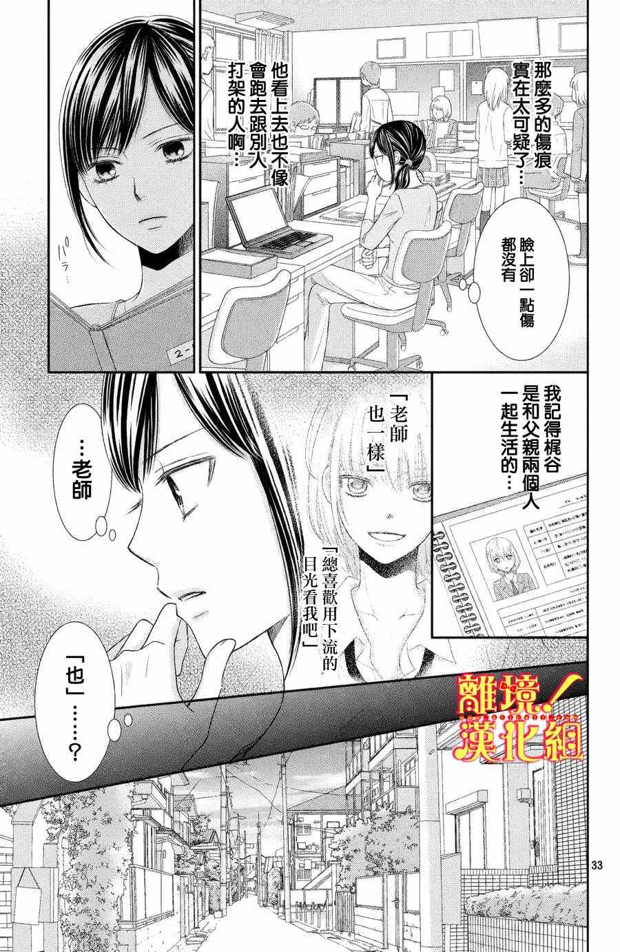 《美少年、我不客气收下了》漫画最新章节第1话免费下拉式在线观看章节第【33】张图片