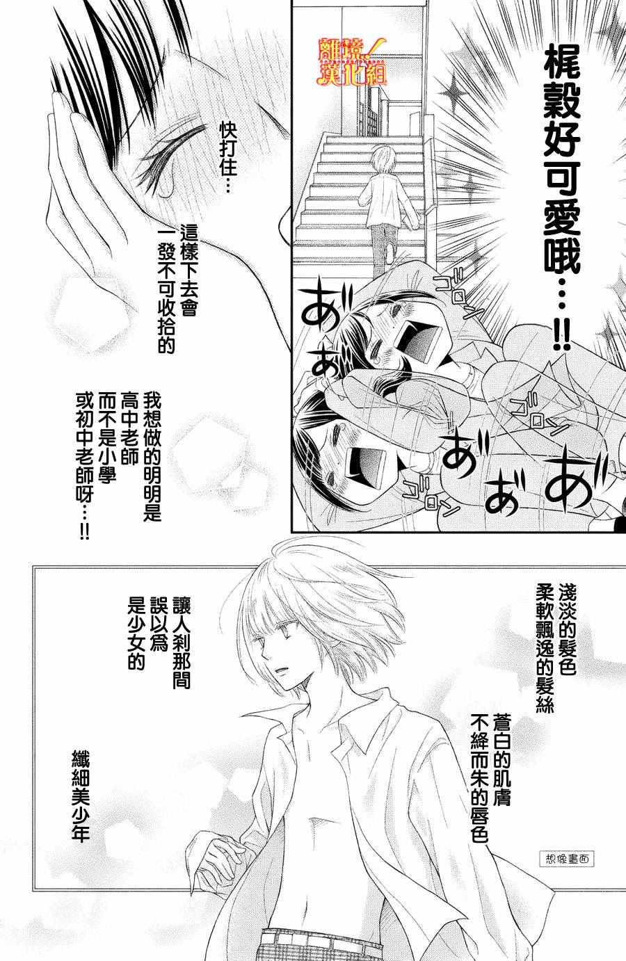 《美少年、我不客气收下了》漫画最新章节第1话免费下拉式在线观看章节第【8】张图片