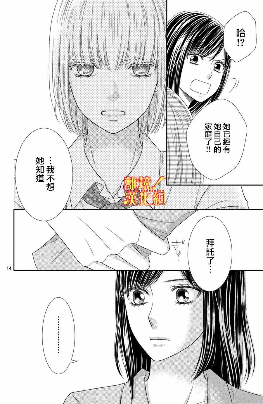 《美少年、我不客气收下了》漫画最新章节第18话免费下拉式在线观看章节第【14】张图片