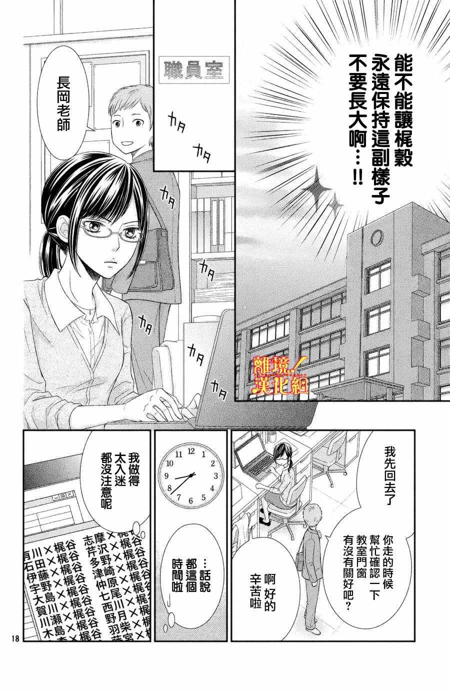 《美少年、我不客气收下了》漫画最新章节第1话免费下拉式在线观看章节第【18】张图片