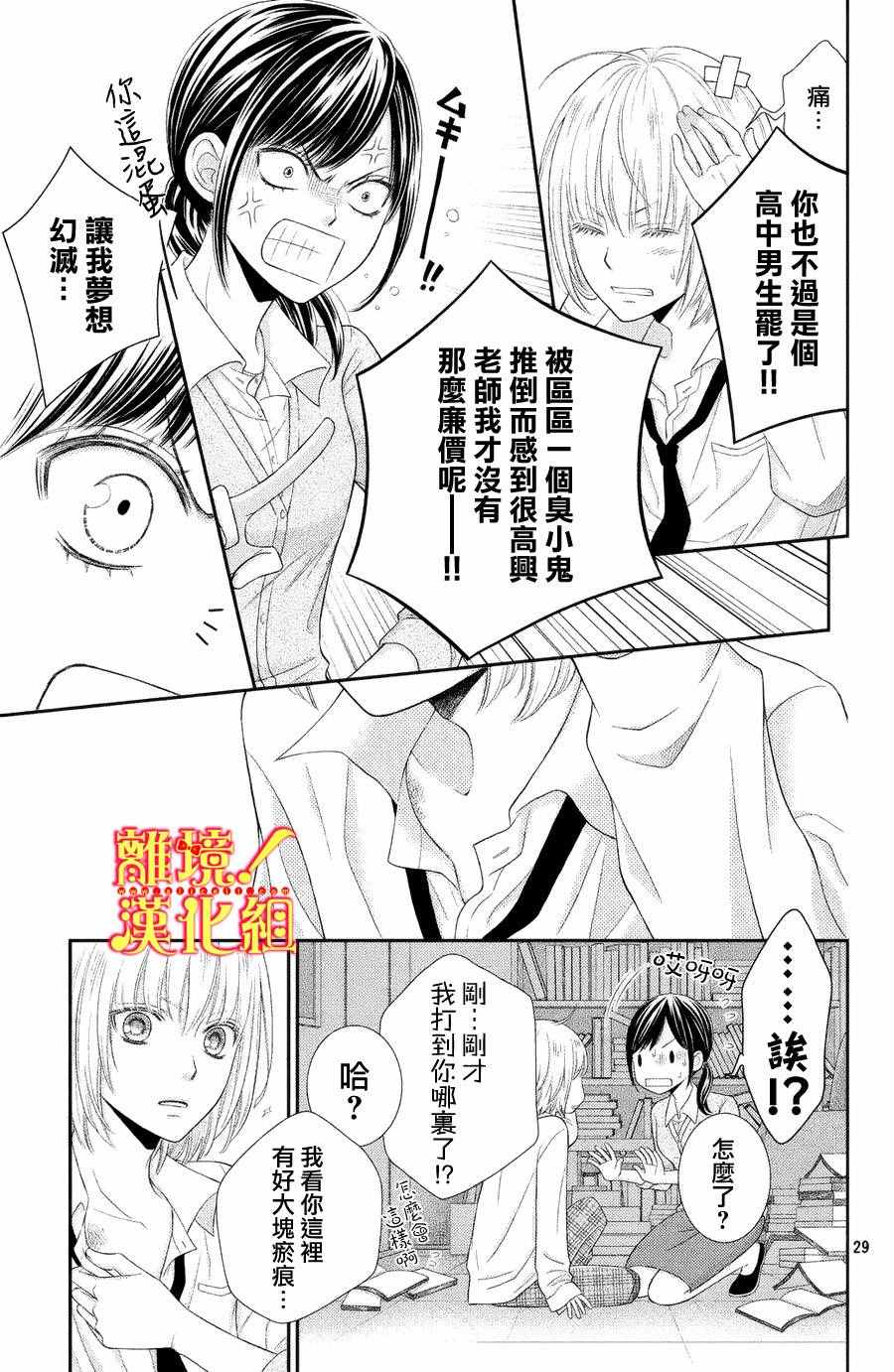 《美少年、我不客气收下了》漫画最新章节第1话免费下拉式在线观看章节第【29】张图片