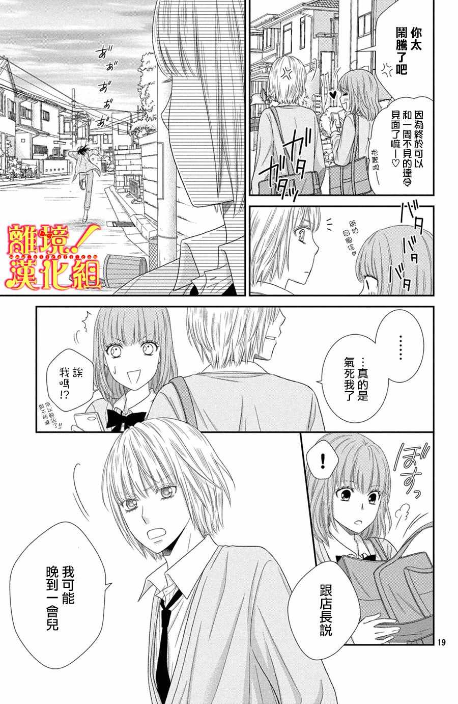 《美少年、我不客气收下了》漫画最新章节第23话免费下拉式在线观看章节第【19】张图片