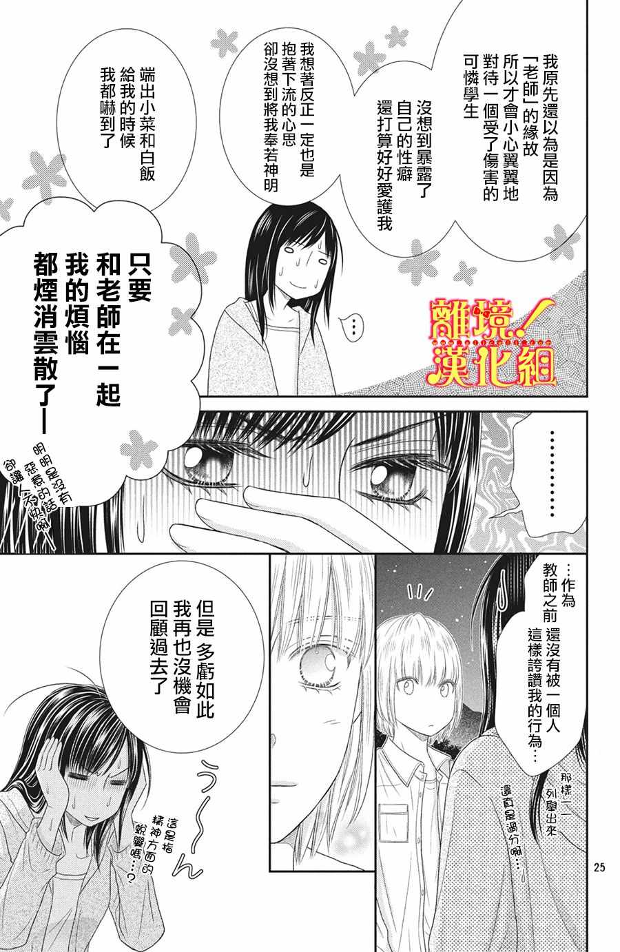 《美少年、我不客气收下了》漫画最新章节第27话免费下拉式在线观看章节第【25】张图片