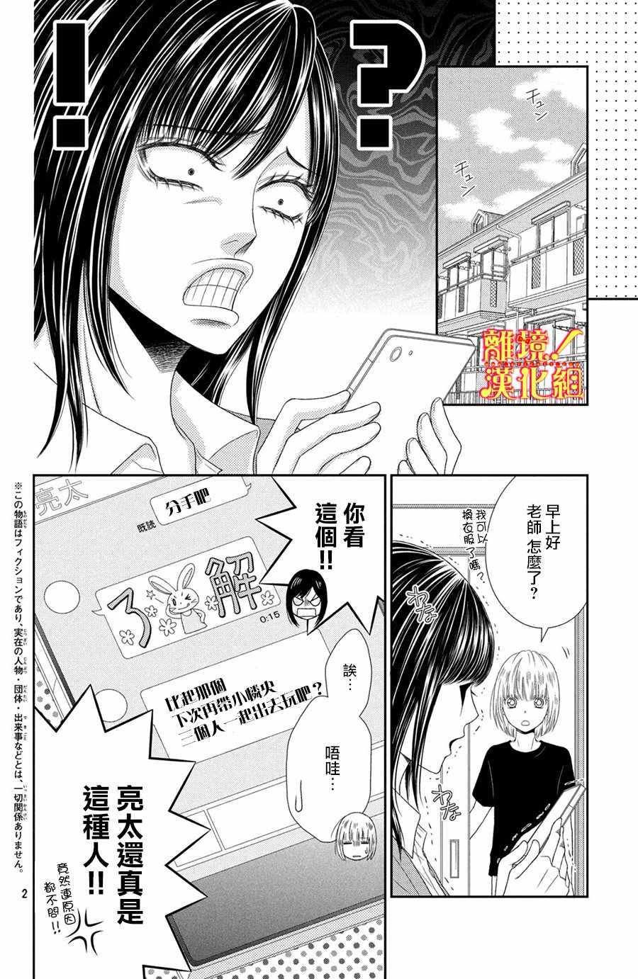 《美少年、我不客气收下了》漫画最新章节第13话免费下拉式在线观看章节第【2】张图片