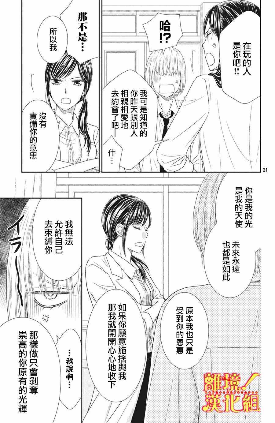 《美少年、我不客气收下了》漫画最新章节第26话免费下拉式在线观看章节第【21】张图片