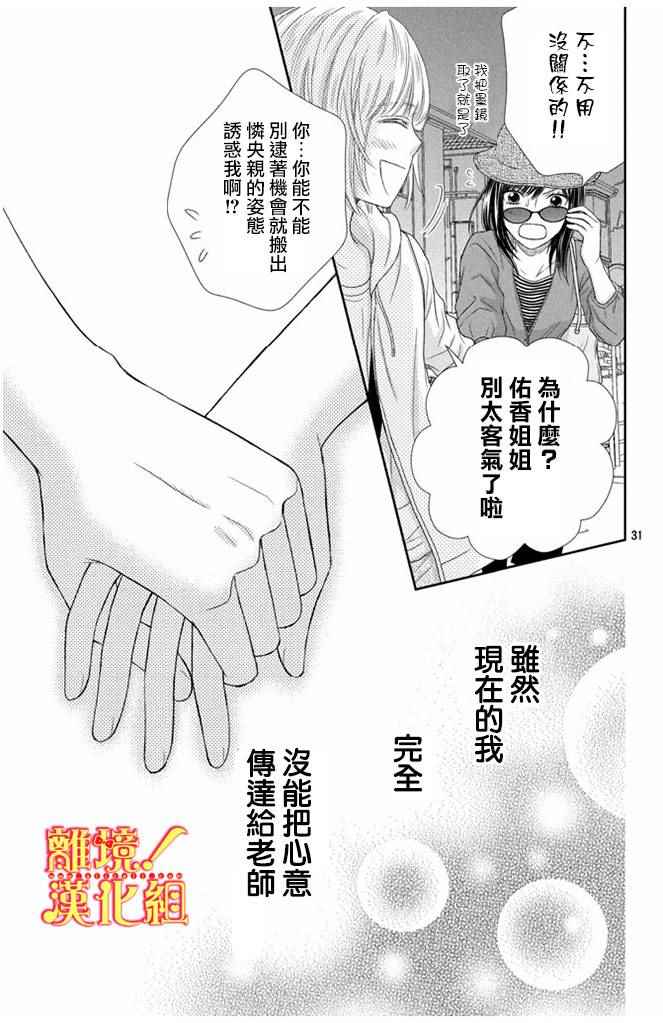 《美少年、我不客气收下了》漫画最新章节第10话免费下拉式在线观看章节第【31】张图片