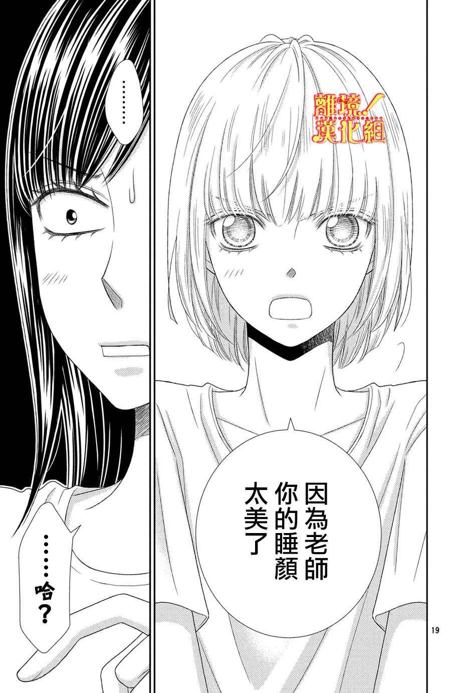 《美少年、我不客气收下了》漫画最新章节第11话免费下拉式在线观看章节第【19】张图片