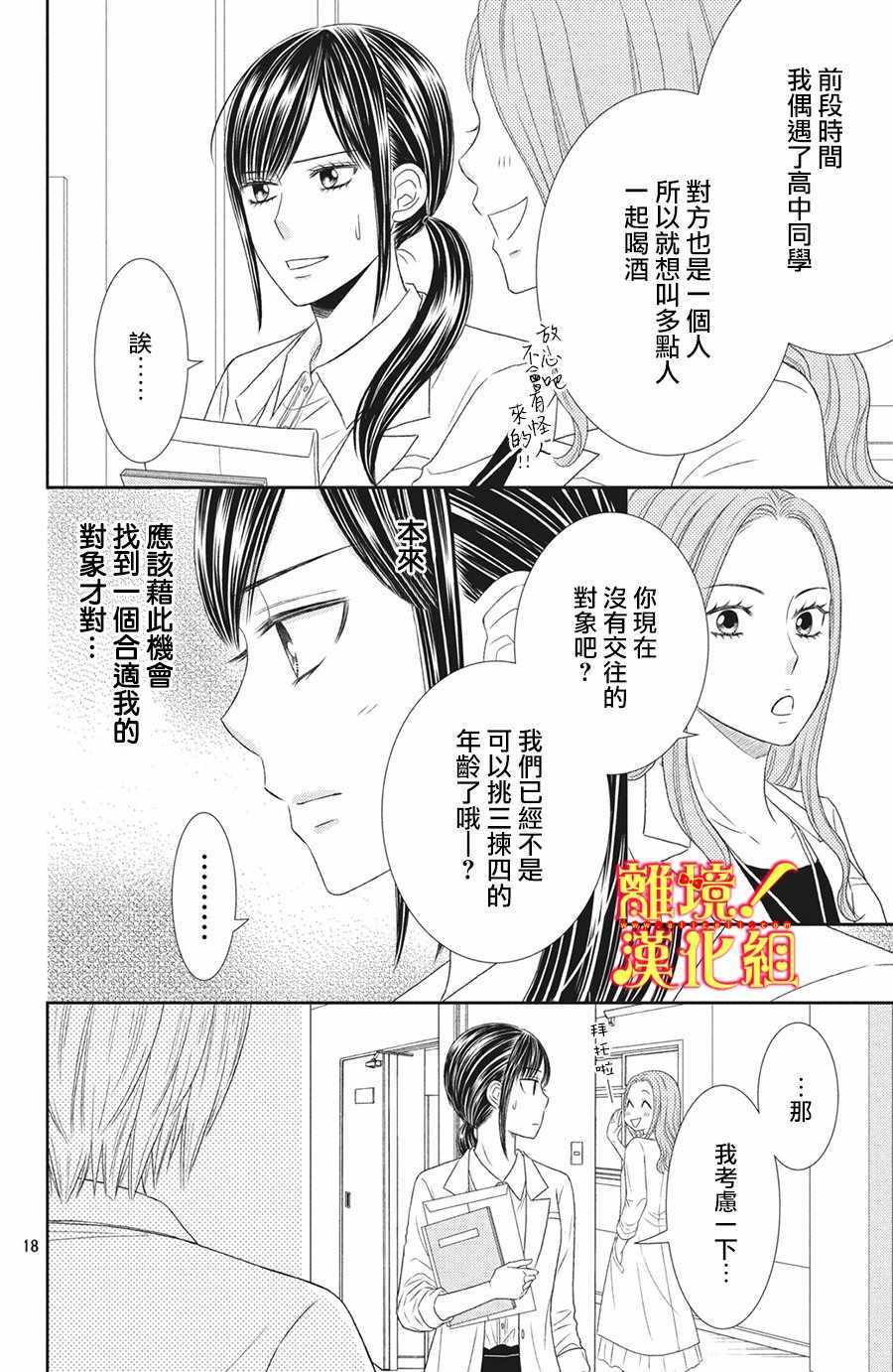 《美少年、我不客气收下了》漫画最新章节第26话免费下拉式在线观看章节第【18】张图片