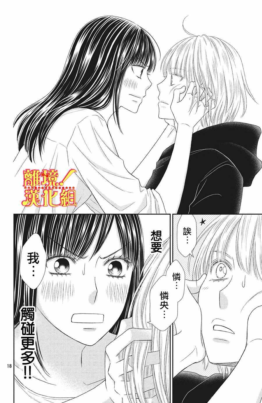 《美少年、我不客气收下了》漫画最新章节第25话免费下拉式在线观看章节第【18】张图片