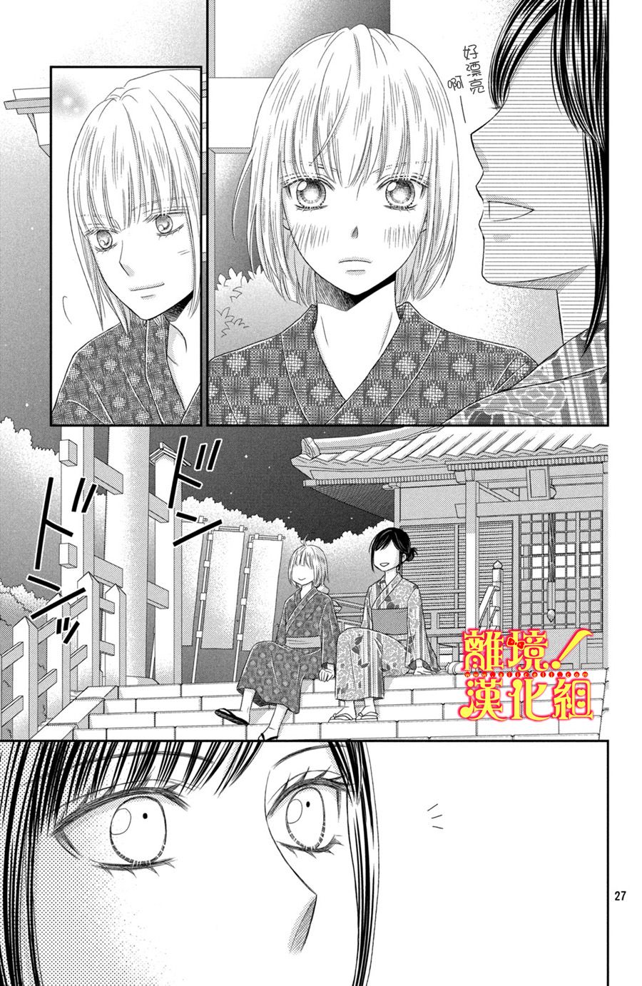 《美少年、我不客气收下了》漫画最新章节第16话免费下拉式在线观看章节第【27】张图片