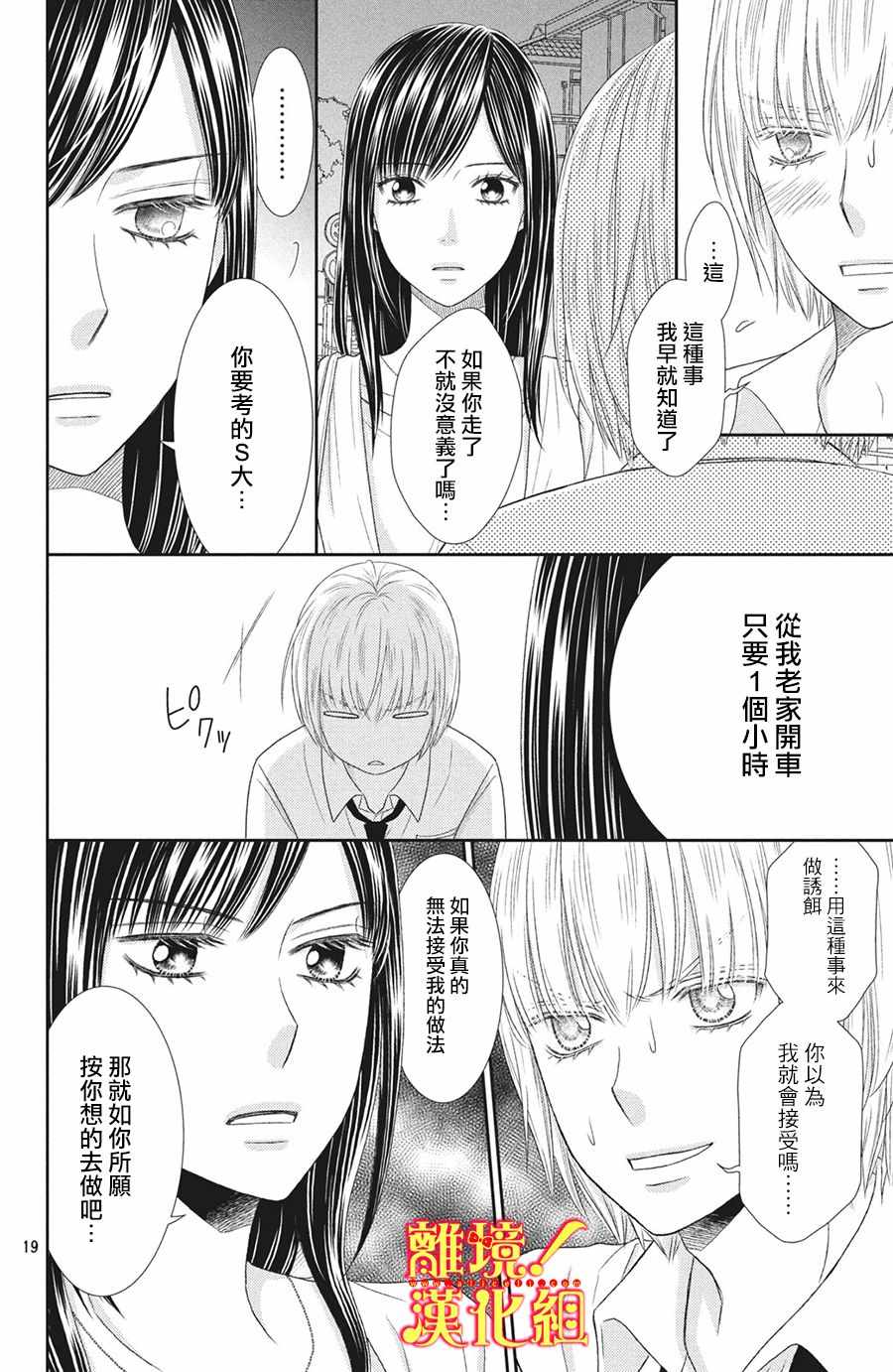 《美少年、我不客气收下了》漫画最新章节第28话免费下拉式在线观看章节第【18】张图片