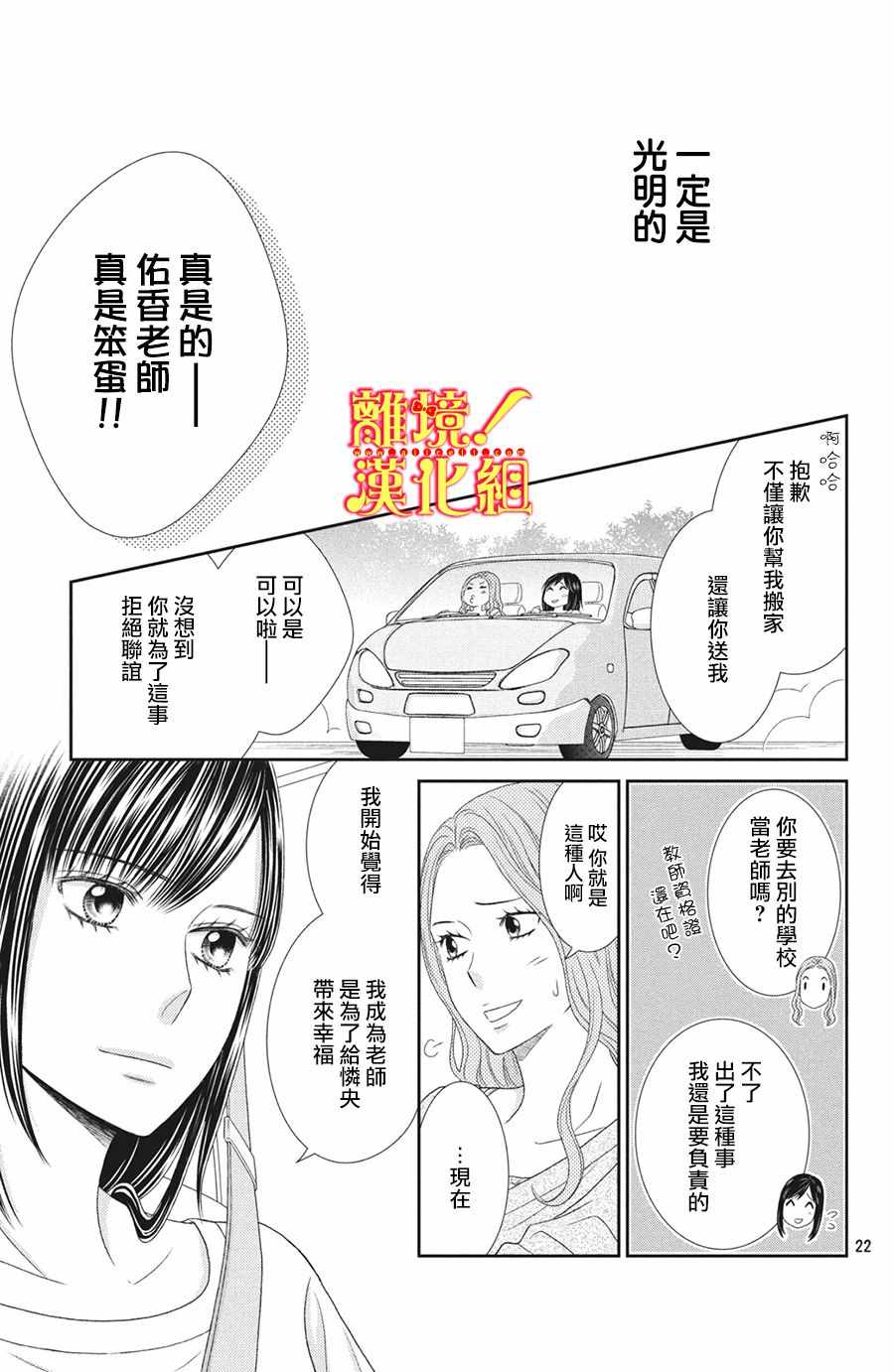 《美少年、我不客气收下了》漫画最新章节第28话免费下拉式在线观看章节第【21】张图片