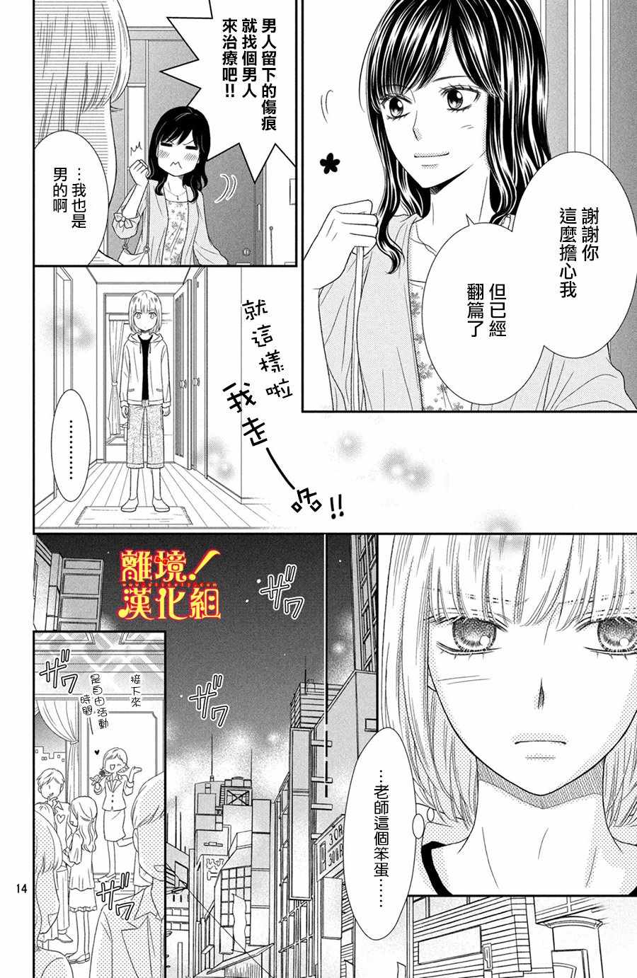 《美少年、我不客气收下了》漫画最新章节第13话免费下拉式在线观看章节第【14】张图片