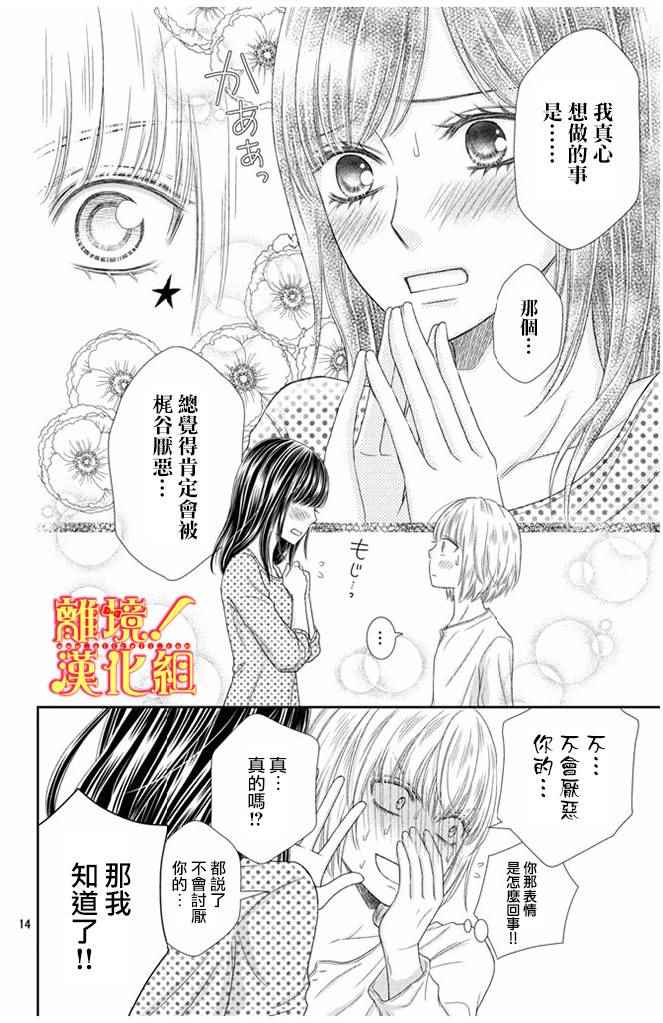 《美少年、我不客气收下了》漫画最新章节第10话免费下拉式在线观看章节第【14】张图片