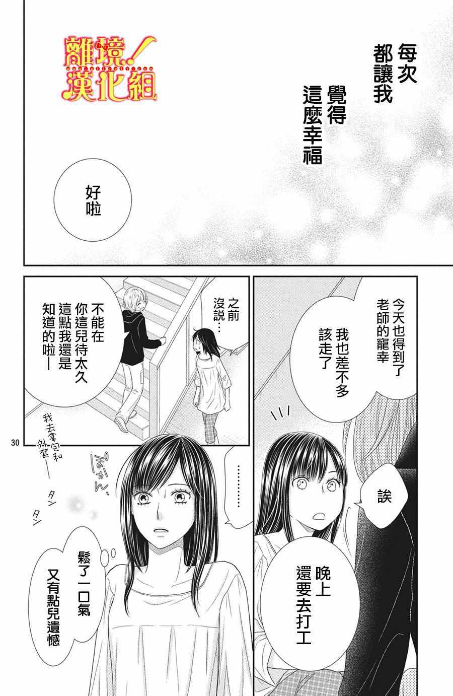 《美少年、我不客气收下了》漫画最新章节第25话免费下拉式在线观看章节第【29】张图片