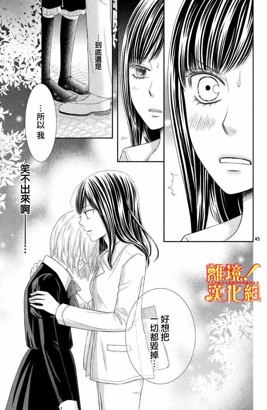 《美少年、我不客气收下了》漫画最新章节第1话免费下拉式在线观看章节第【45】张图片