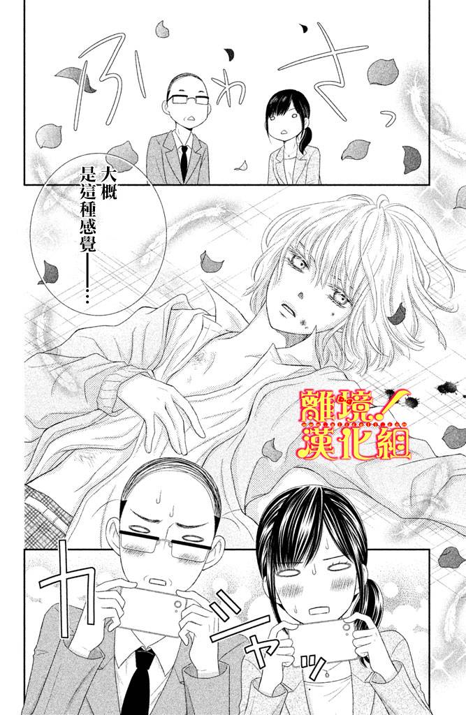 《美少年、我不客气收下了》漫画最新章节第6话免费下拉式在线观看章节第【24】张图片