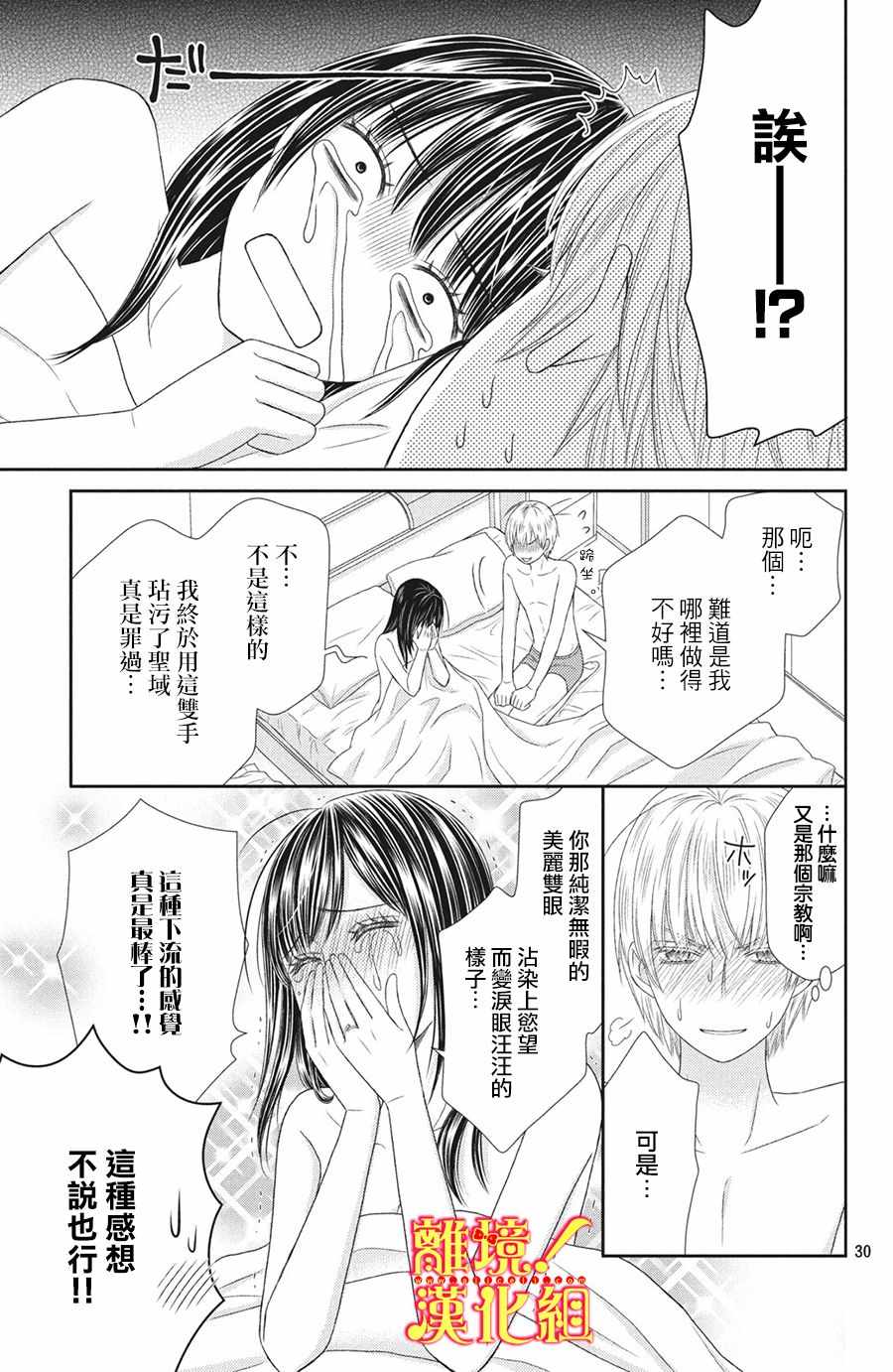 《美少年、我不客气收下了》漫画最新章节第28话免费下拉式在线观看章节第【29】张图片