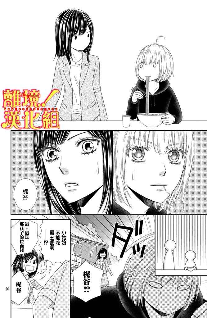 《美少年、我不客气收下了》漫画最新章节第7话免费下拉式在线观看章节第【20】张图片